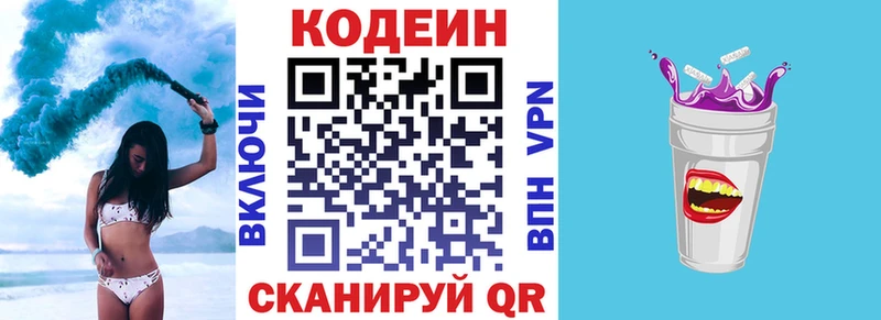 Кодеин напиток Lean (лин) Бугульма